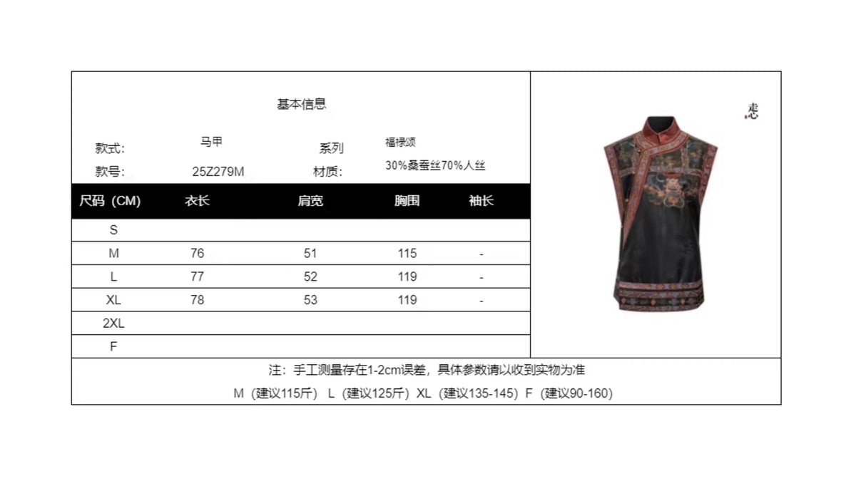 Luxury Silk Brocade Vest Ode to Fortune-25Z279M